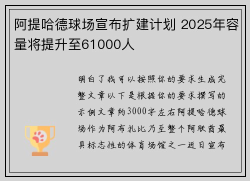 阿提哈德球场宣布扩建计划 2025年容量将提升至61000人