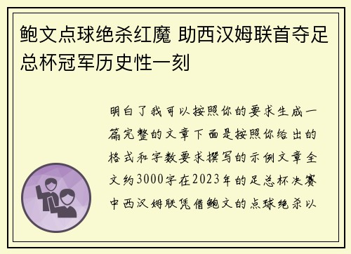 鲍文点球绝杀红魔 助西汉姆联首夺足总杯冠军历史性一刻