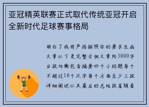 亚冠精英联赛正式取代传统亚冠开启全新时代足球赛事格局