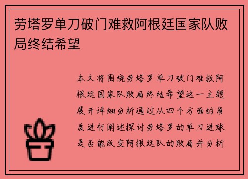 劳塔罗单刀破门难救阿根廷国家队败局终结希望