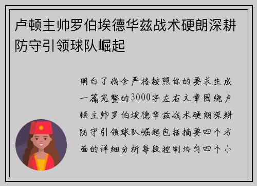 卢顿主帅罗伯埃德华兹战术硬朗深耕防守引领球队崛起